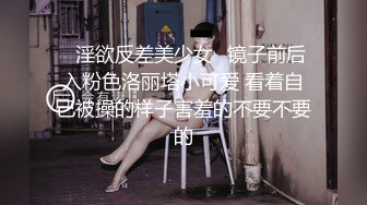 “我在拍照 老婆在被别人操”上海绿帽癖老公献妻给单男操 这气质身材颜值真极品 单男爽翻了！