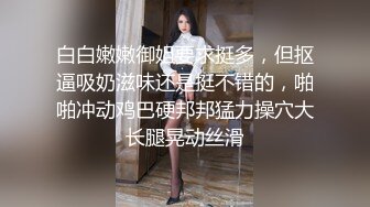 漂亮美眉 让我感受一下 感受什么 你进去慢点 啊啊好大好舒服 身材苗条细长腿被大鸡吧小哥哥无套猛怼