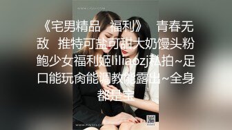 ⚫️⚫️⚫️屌炸天！推特顶级身材露出狂人女神【草莓酱】订阅福利，野战商场超市大街专注人前极限露出