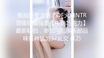 饥渴的妮子【换妻极品探花】2对平台的换妻明星梦幻联动，互换 直接操喷水喊着妈妈妈妈不要不要 (5)