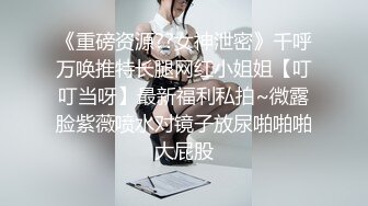 【新片速遞】【绿帽淫妻❤️性爱狂】绿帽老公与好友酒店群交3P娇妻 穿丝袜制服道具插穴蒙眼 淫话调教 前怼后操真过瘾 高清720P版 