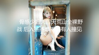 【新片速遞】【最美性爱泄密❤️极品人妻清风】完美蜜桃臀后入啪啪口交3P齐操 淫乱高潮 内射蝴蝶逼美穴 极品S身材 高清720P原版 