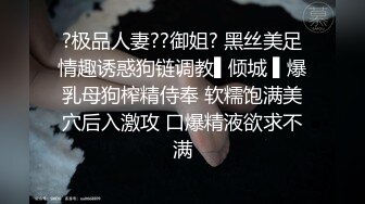 【无情的屌】外围大圈女神场黑丝俏佳人，一开始冷若冰霜，被大鸡巴干爽了各种温柔听话配合