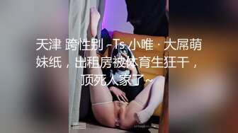 天美传媒TML004风水湿穴小娃被操翻