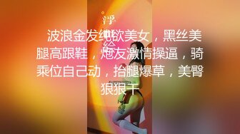 仙女小萝莉-身材紧凑，奶罩都绷不住了，欲火焚身自慰！