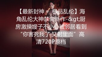 某收费网站流出-年轻漂亮大学美女假期美回家和闺蜜男友偷情啪啪,女上位拿着鸡巴就插,淫叫：好大,快插我,救我!