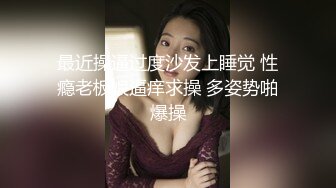 做外贸生意的老黄长期在边境工作找了一位白嫩丰腴俄罗斯妹子泄欲居然还舔逼美眉B很肥厚无套干