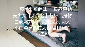 ❤️反差萝莉萌妹❤️极品呆萌美少女【呆呆酱】超极品身材白虎嫩穴又粉又嫩又紧 诱人小白兔晃动惹人眼 做爸爸的小母狗