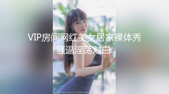 某软件刚约的，新鲜少妇