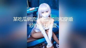 极品欲女【南方联合国际体模】和粉丝无套骑乘啪啪 没玩爽去KTV午夜狂嗨 玩脱衣露出 啤酒瓶插穴