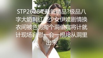 DS-23 大象传媒 白皙小萌女反差出演极品潮吹高潮不断 恩恩