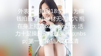 【新片速遞】 2022五月最新流出❤️写字楼女厕正面偷拍白领美女年轻美眉一边看视频一边自慰