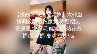 反差泄密 某网剧二线小演员 大二艺术学生妹 超级漂亮的反差小骚货和炮友酒店情趣约炮 吃鸡口交 激情啪