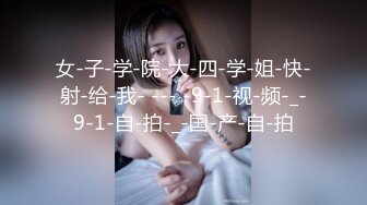    最新 约炮气质骨感美女梨X银绑着刮干净逼毛玩SM做爱