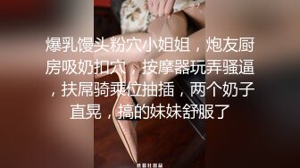 STP29711 80多斤苗条小妹妹！卡哇伊一脸呆萌！撩起衣服贫乳，粉嫩小穴翘起美臀，吸吮手指骚的很