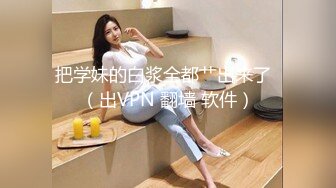 光鮮外表卻是女奴 閨蜜一起4P輪干美穴縱享激情肉欲[268P+1V/967M]