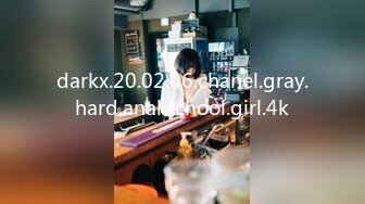 darkx.20.02.06.chanel.gray.hard.anal.school.girl.4k