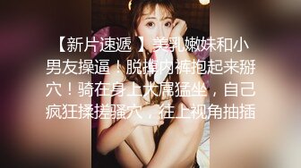 巨乳小姐姐 操我逼快点 啊好舒服用力真爽 我不行了有点痛 身材丰满 被小哥操的连续高潮五次