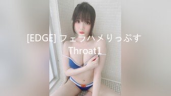 [EDGE] フェラハメりっぷす Throat1