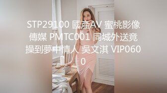 STP29100 國產AV 蜜桃影像傳媒 PMTC001 同城外送竟操到夢中情人 吳文淇 VIP0600