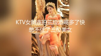 《模特私拍㊙️泄密》学院派极品美乳美腿气质女模露点私拍，各种丝袜死水库情趣制服，亮点在最后，丝足交M腿掰逼，对话精彩