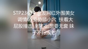 极品流出✨✨最新2024极品反差淫妻！肥鲍眼镜良家少妇【米菈】私拍④，野战居家各种性爱露出无套中出内射 (2)