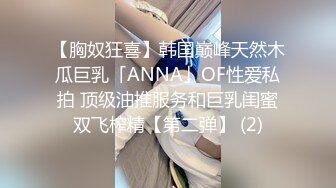 《百度云泄密》清纯小妹和男友啪啪私密视讯被曝光