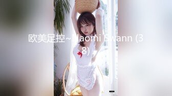 欧美足控~Naomi Swann (38)