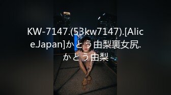 KW-7147.(53kw7147).[Alice.Japan]かとう由梨裏女尻.かとう由梨