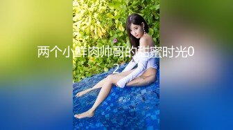 波大的蕩婦第2彈操的奶子晃得很用力啊