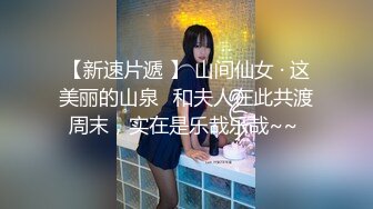 人气约炮大神『随心所欲S』多P淫乱 白嫩学妹 优雅人妻，快速抽插无情的打桩，爽到想逃的小姐姐，淫乱盛宴 上