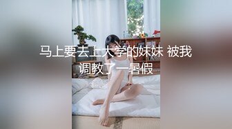 極品在校學生妹,聲音甜美,說話溫柔可人,典型川妹子性格,奶子,小茓全是粉的,太潤了