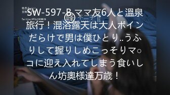 SW-597-B ママ友6人と溫泉旅行！混浴露天は大人ボインだらけで男は僕ひとり..うふりして握りしめこっそりマ○コに迎え入れてしまう食いしん坊奧様達万歳！