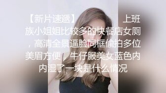 气质可爱的学院派美女把鸡鸡舔硬后不让操等软了再舔硬来回玩,男的受不了挑逗按在身下用力干她,喘息声真娇嫩!