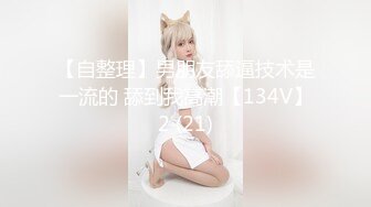 ★☆【YZWCD】★☆2月份合集第1期[超清原画质]【精品CD合集】某房原版【YZWCD】12月份合集72V分2期之第1期[超清原画质] (7)